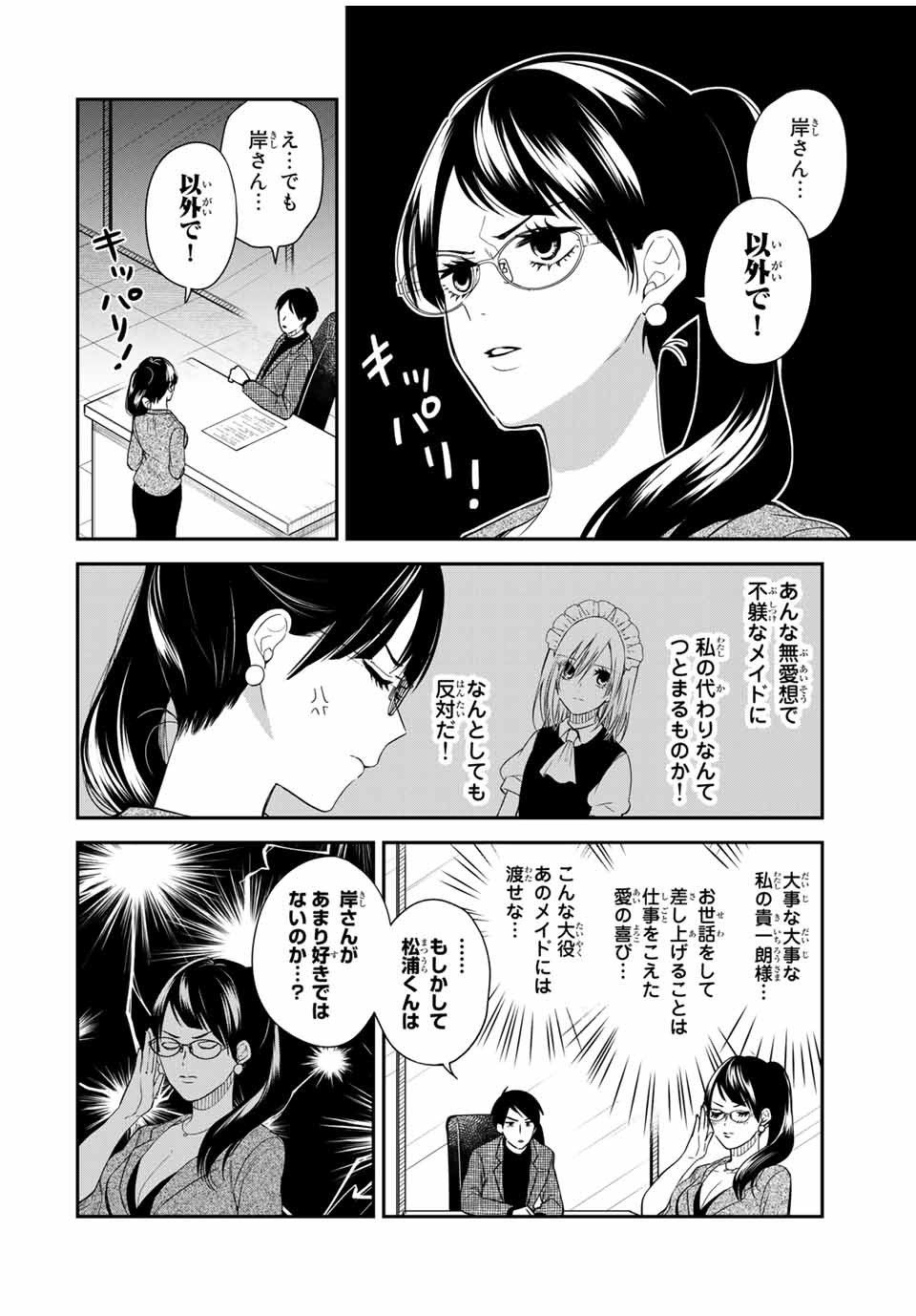 メイドの岸さん 第39話 - Page 2