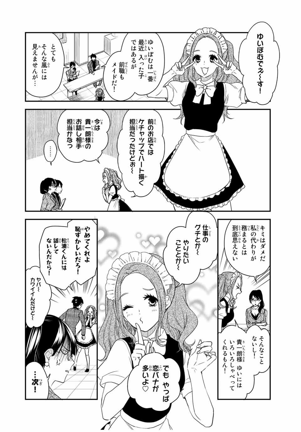 メイドの岸さん 第39話 - Page 6