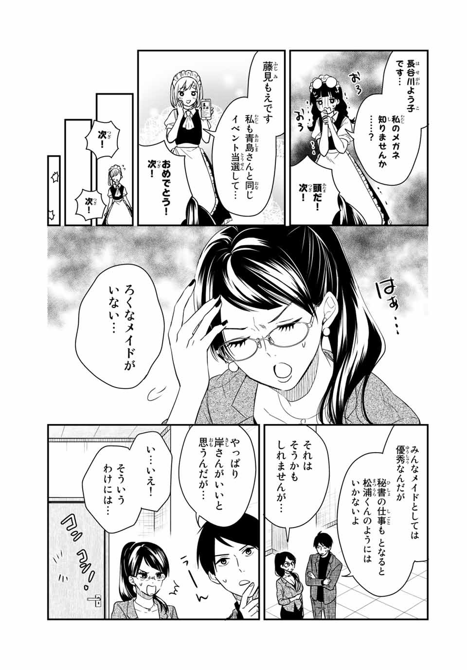 メイドの岸さん 第39話 - Page 7