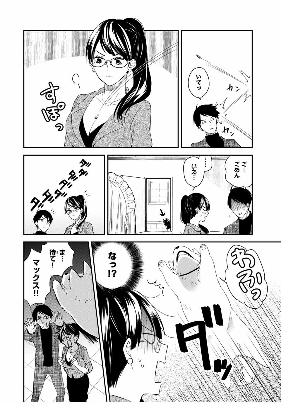 メイドの岸さん 第39話 - Page 10