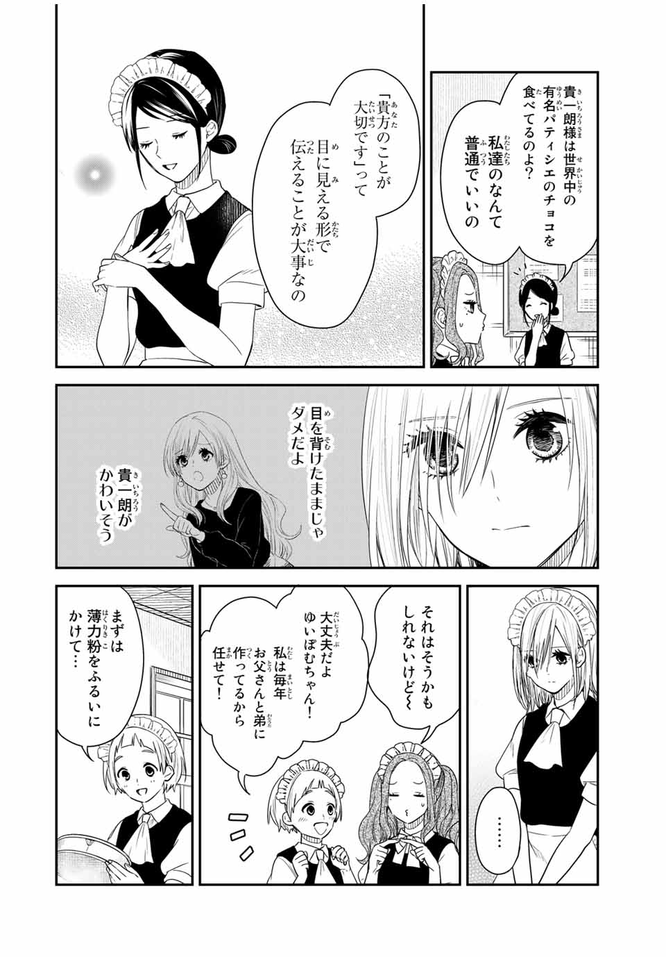 メイドの岸さん 第40話 - Page 2