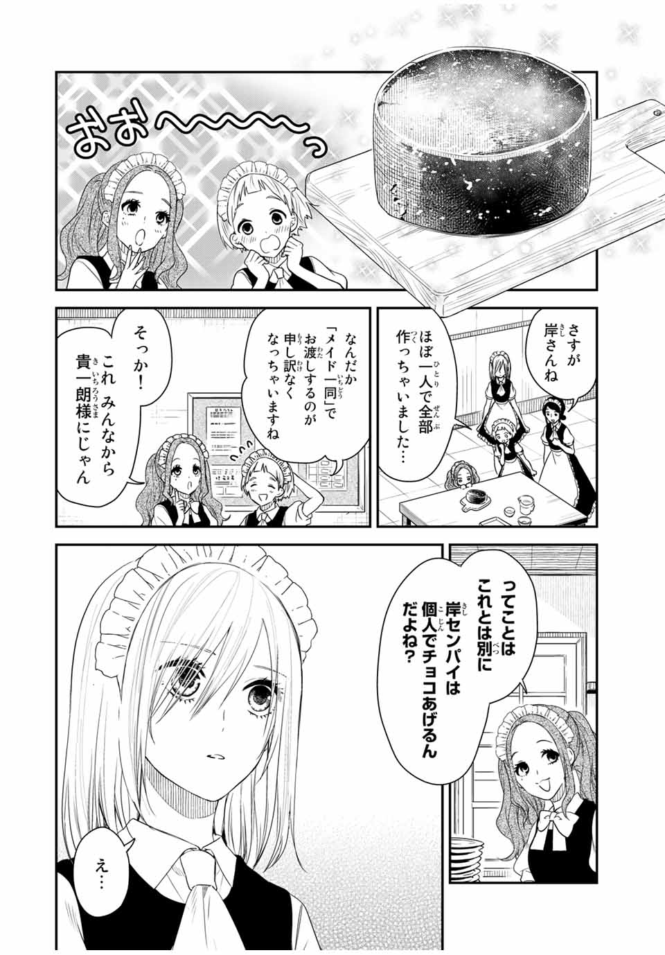 メイドの岸さん 第40話 - Page 4