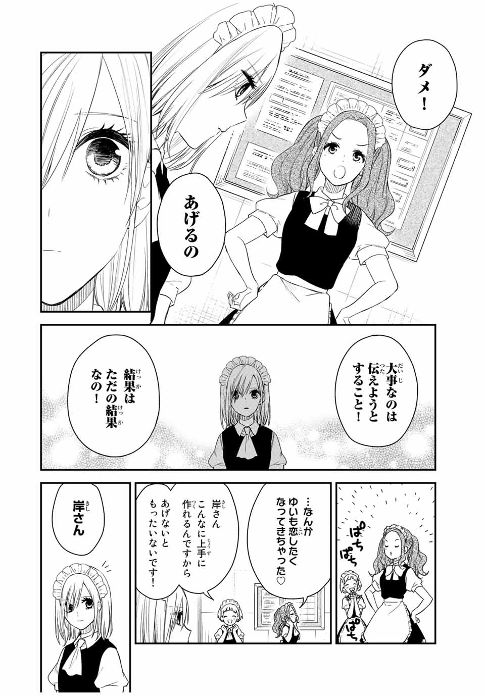 メイドの岸さん 第40話 - Page 6