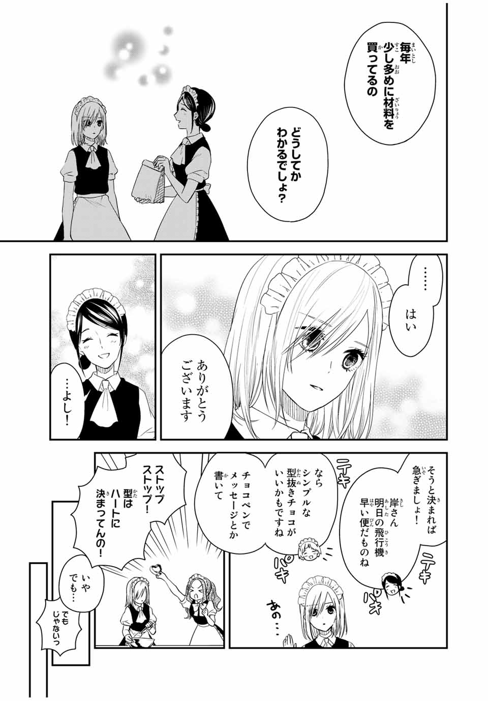 メイドの岸さん 第40話 - Page 7