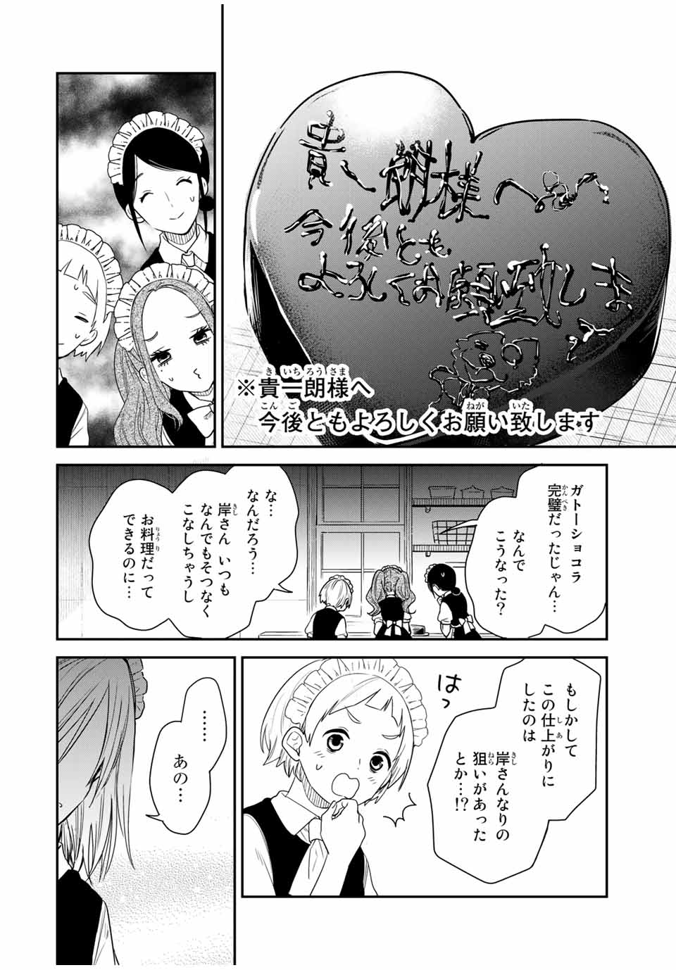 メイドの岸さん 第40話 - Page 8