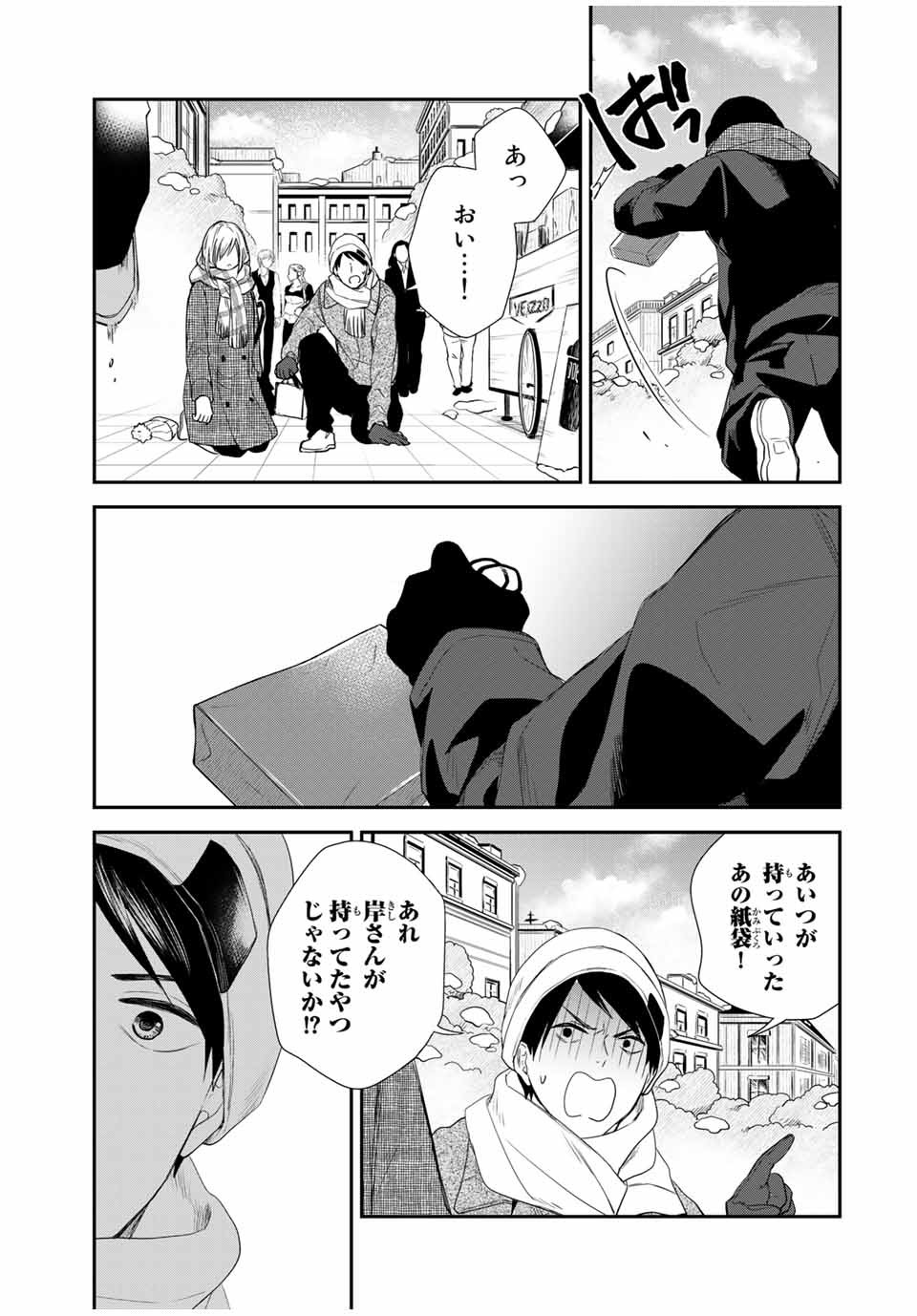 メイドの岸さん 第41話 - Page 11