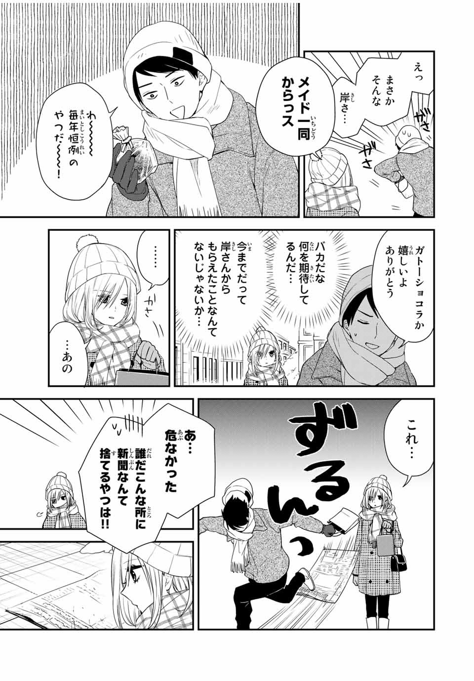 メイドの岸さん 第41話 - Page 3