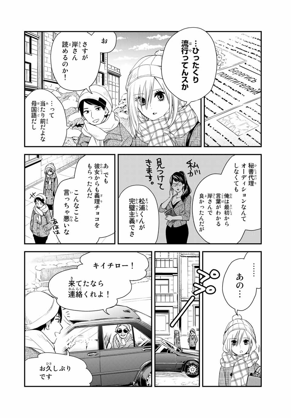 メイドの岸さん 第41話 - Page 4