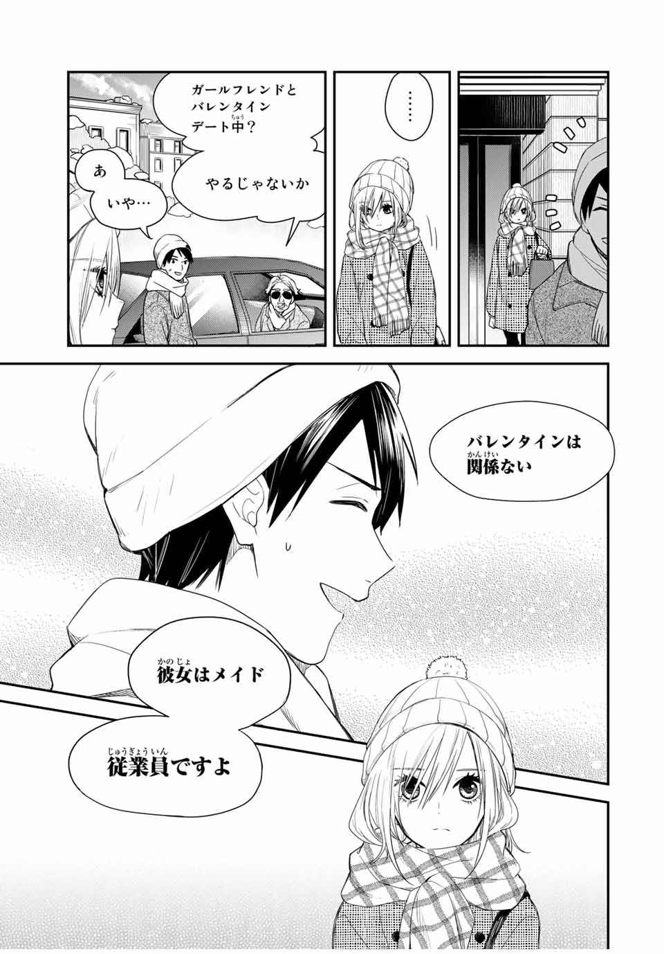 メイドの岸さん 第41話 - Page 5