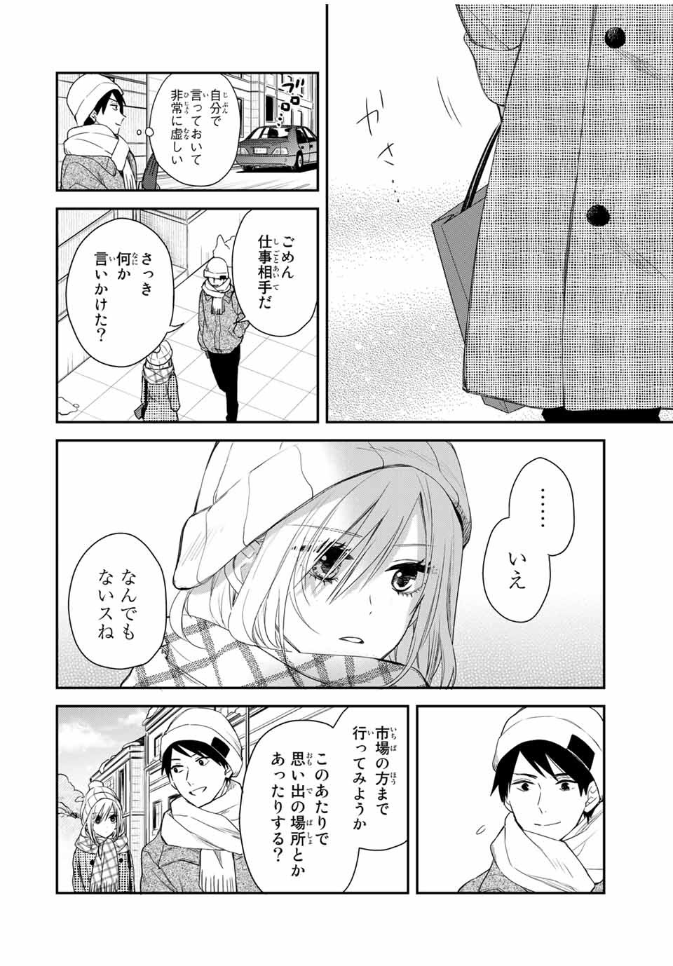 メイドの岸さん 第41話 - Page 6