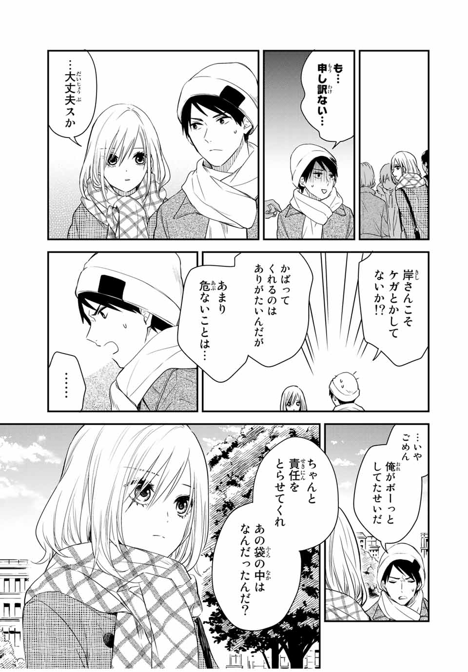 メイドの岸さん 第42話 - Page 3