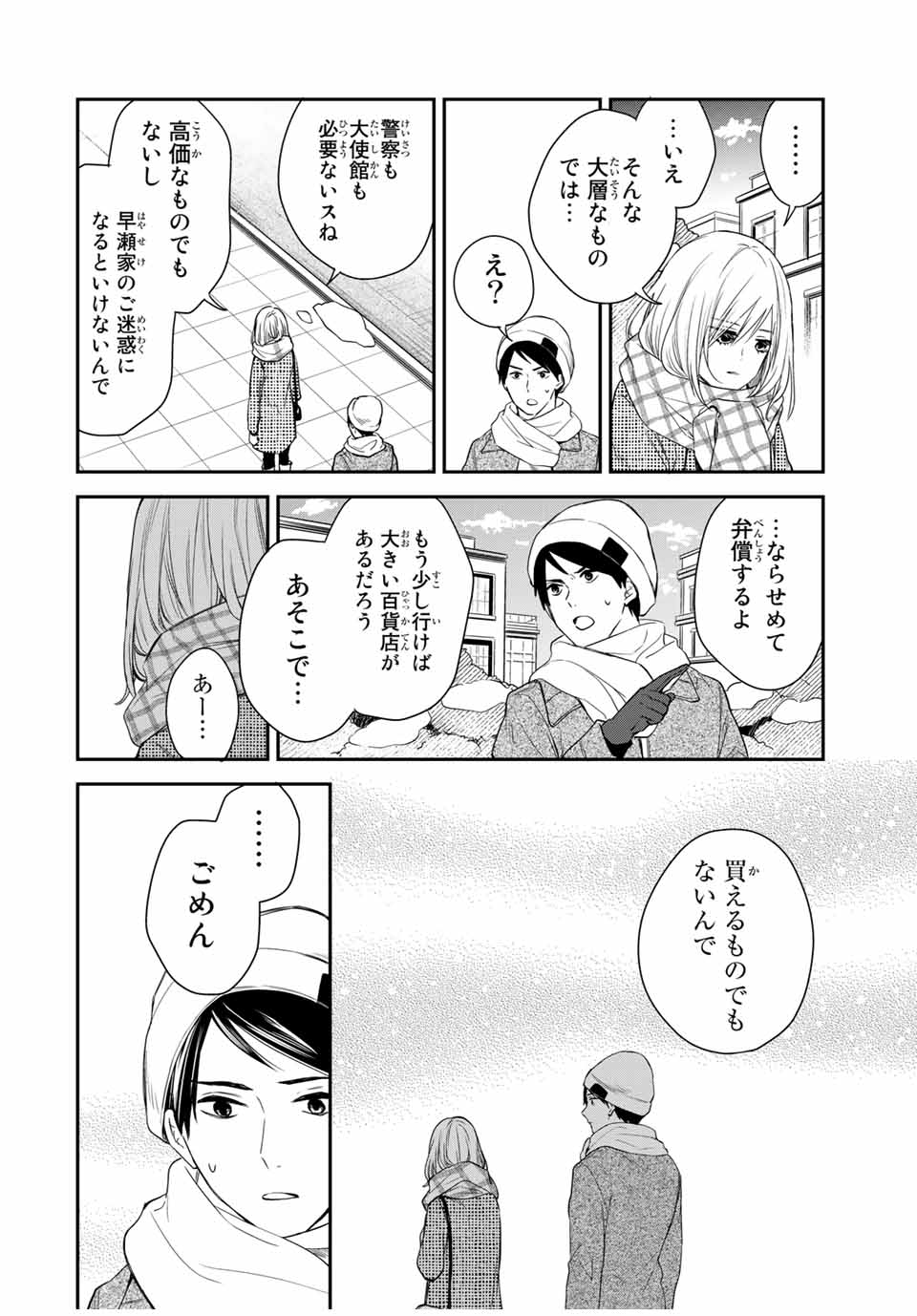 メイドの岸さん 第42話 - Page 4