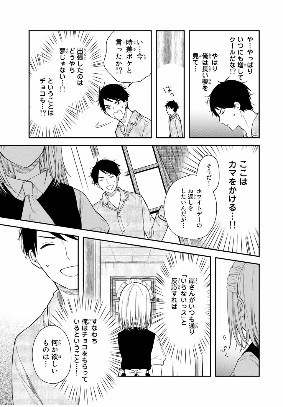 メイドの岸さん 第43話 - Page 7