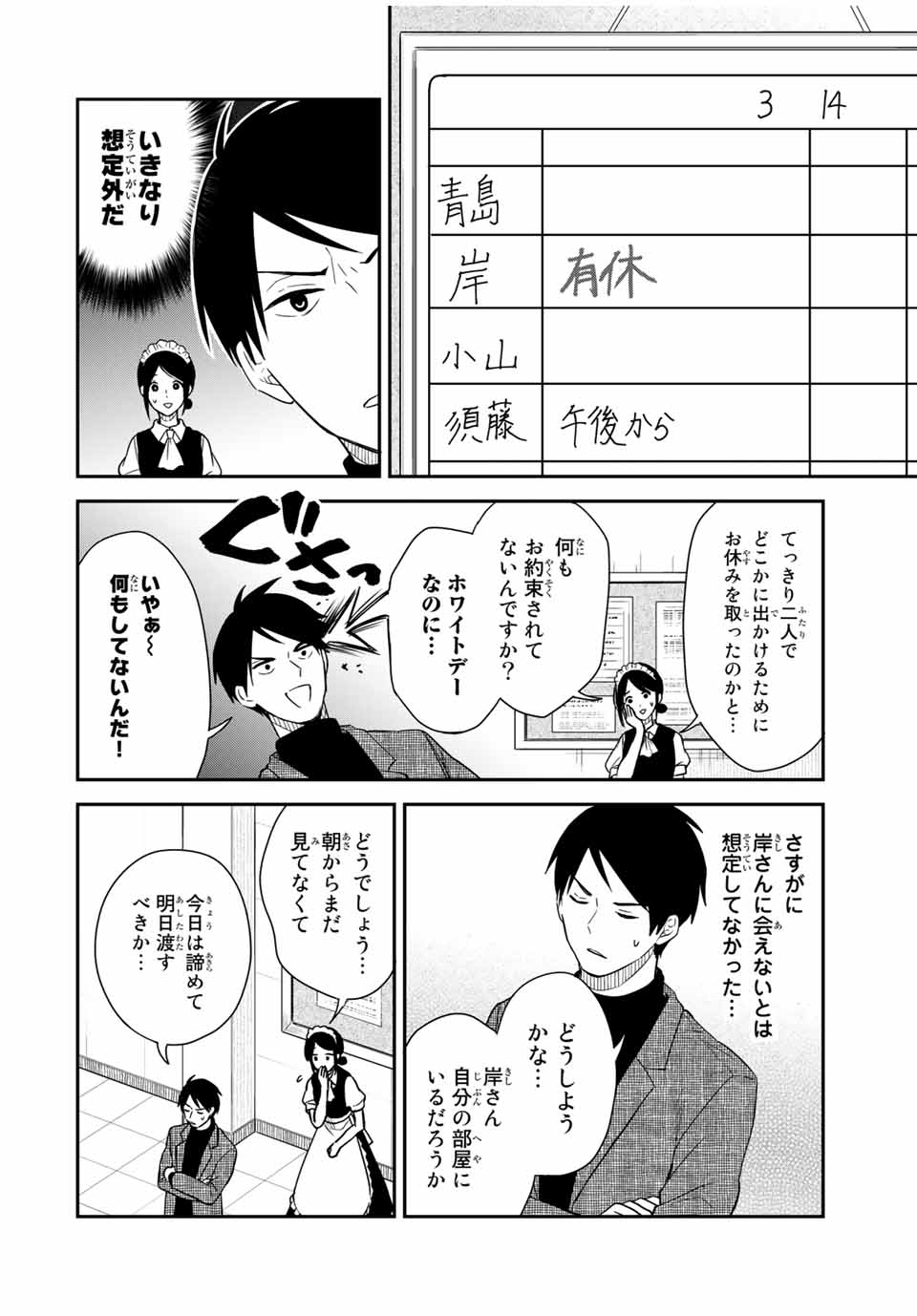 メイドの岸さん 第44話 - Page 2