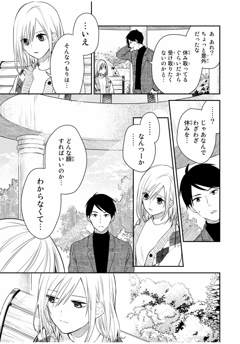 メイドの岸さん 第44話 - Page 11