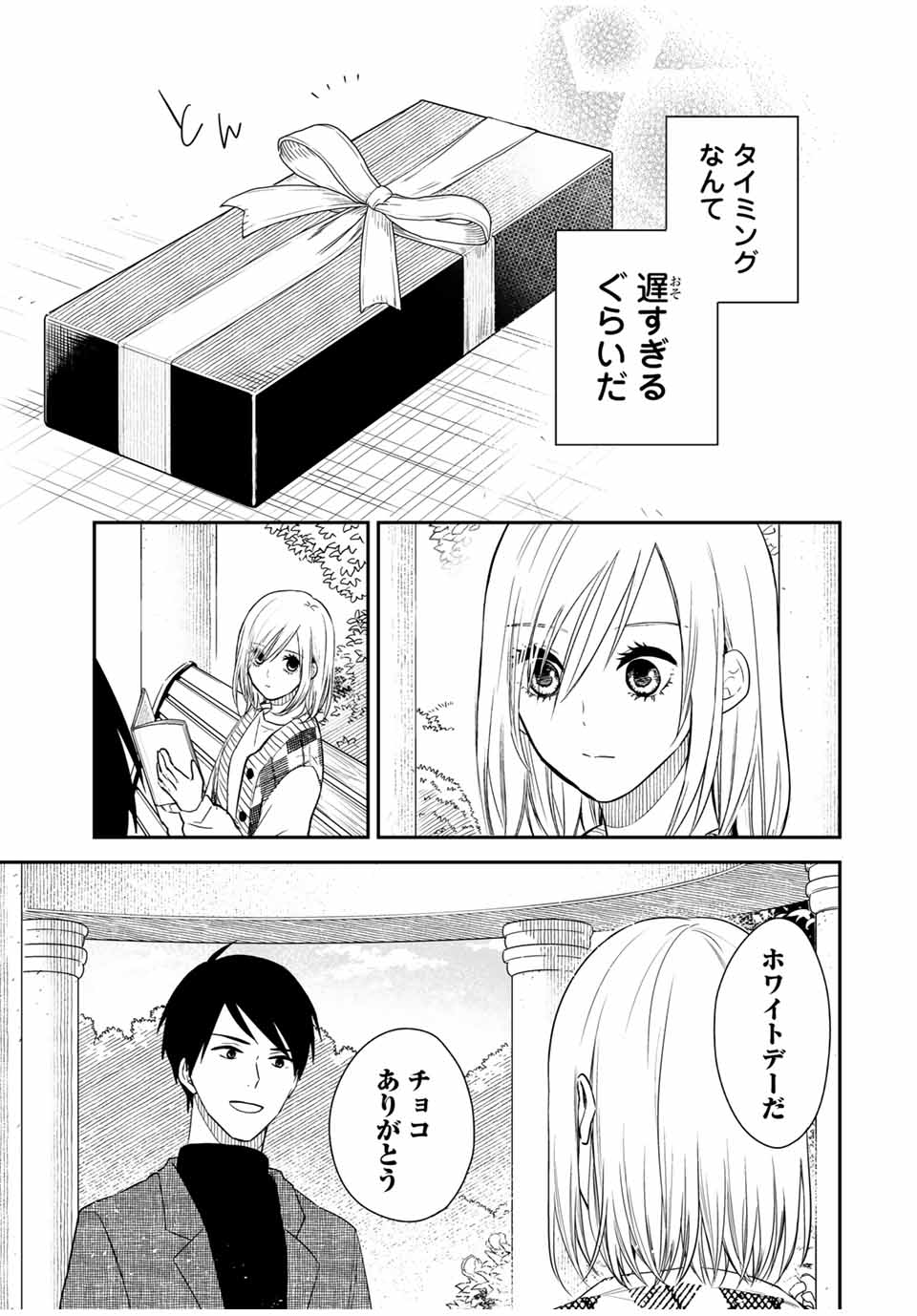 メイドの岸さん 第44話 - Page 9