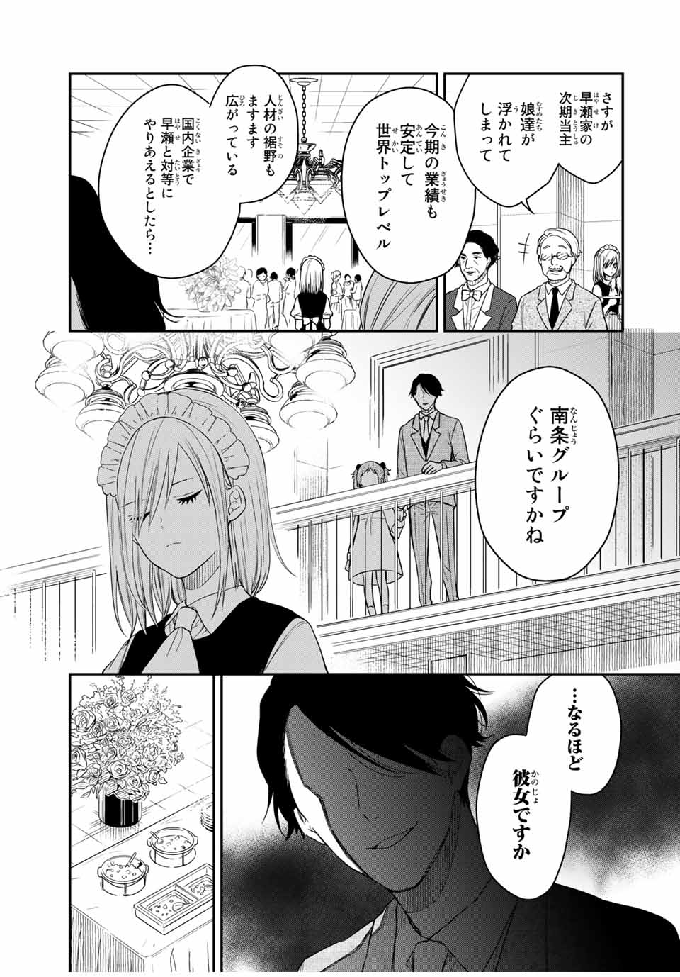 メイドの岸さん 第46話 - Page 3