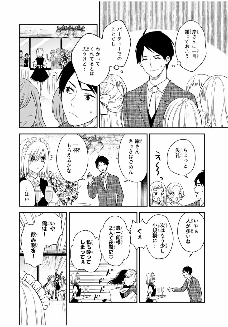 メイドの岸さん 第46話 - Page 4