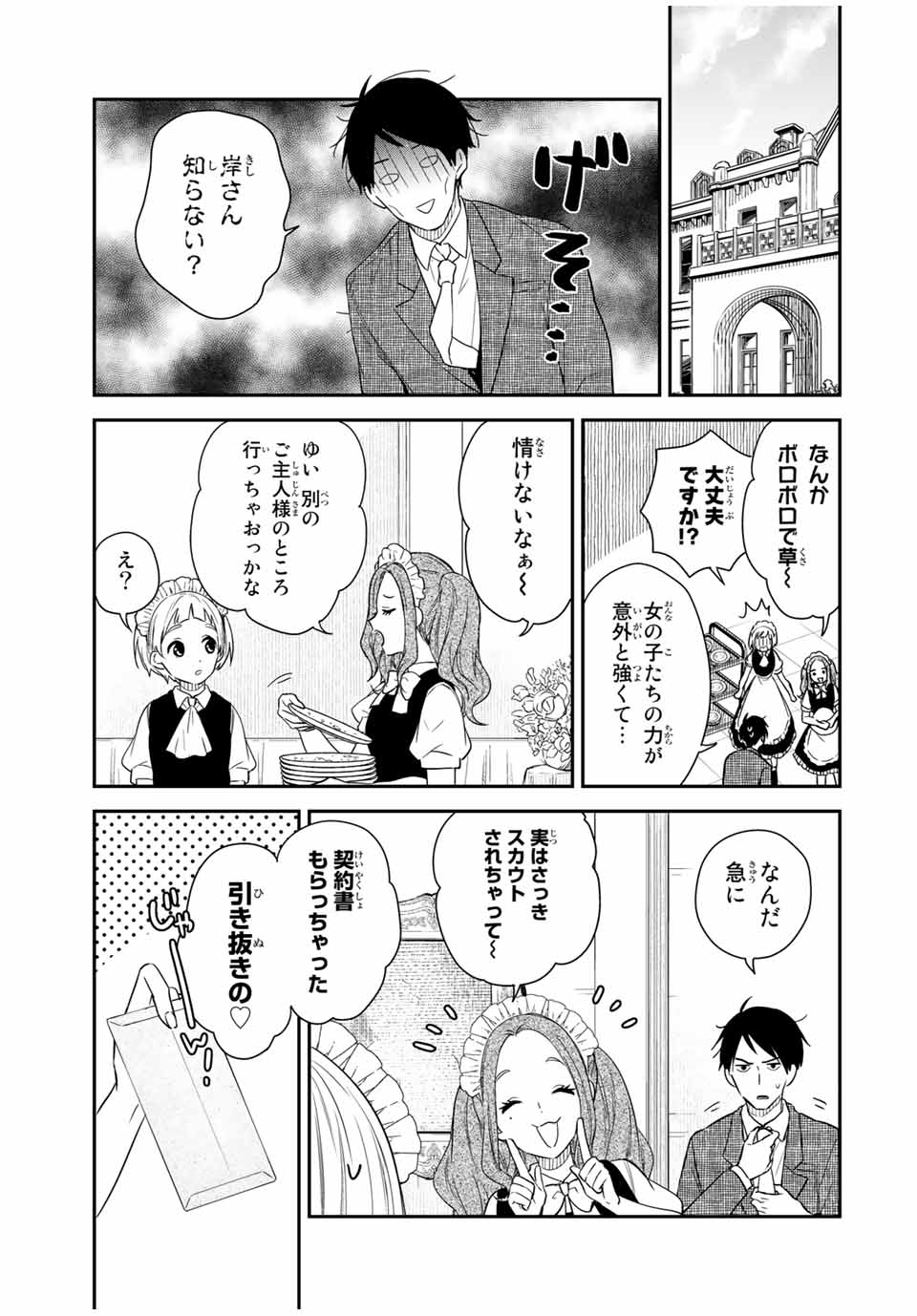 メイドの岸さん 第46話 - Page 7