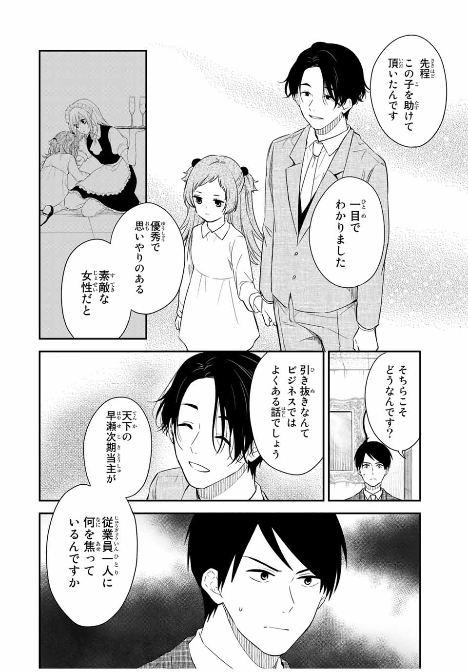 メイドの岸さん 第47話 - Page 4