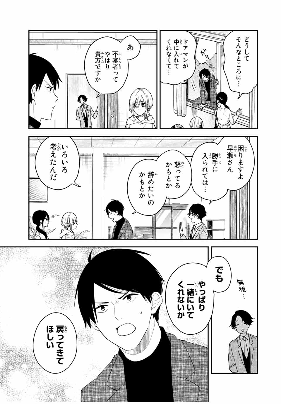 メイドの岸さん 第48話 - Page 11