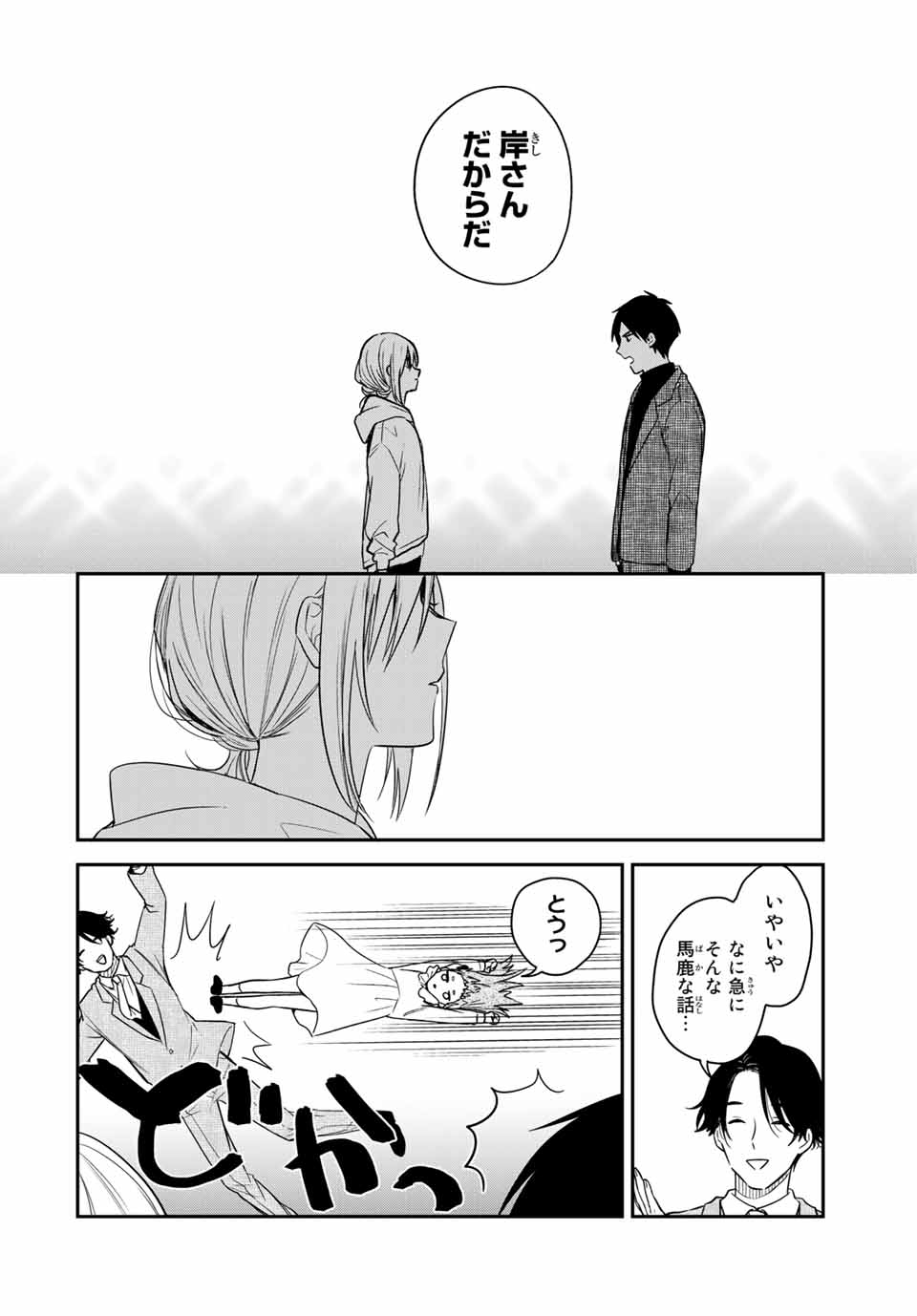 メイドの岸さん 第48話 - Page 14