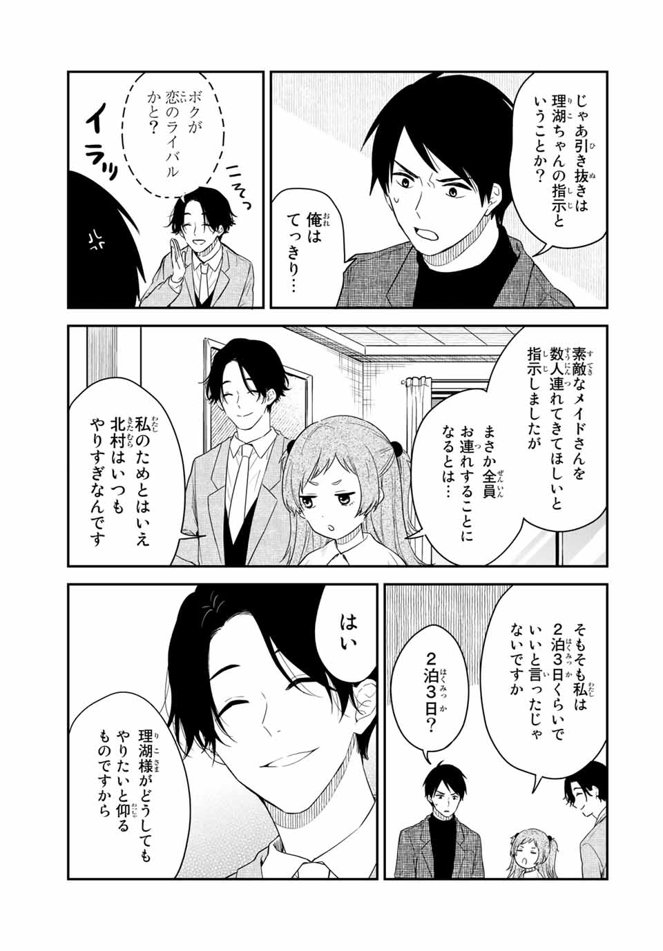 メイドの岸さん 第48話 - Page 17