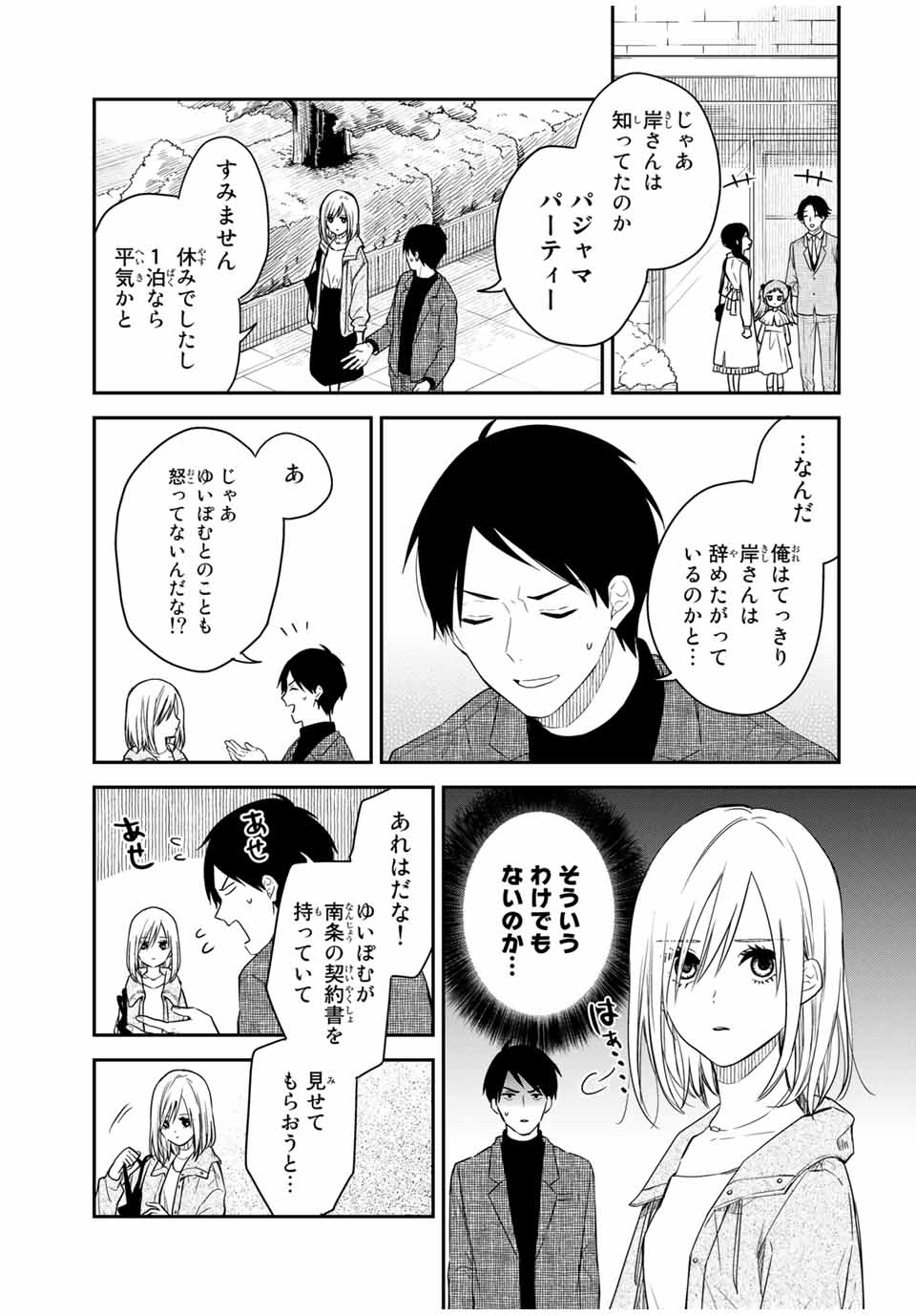 メイドの岸さん 第48話 - Page 19