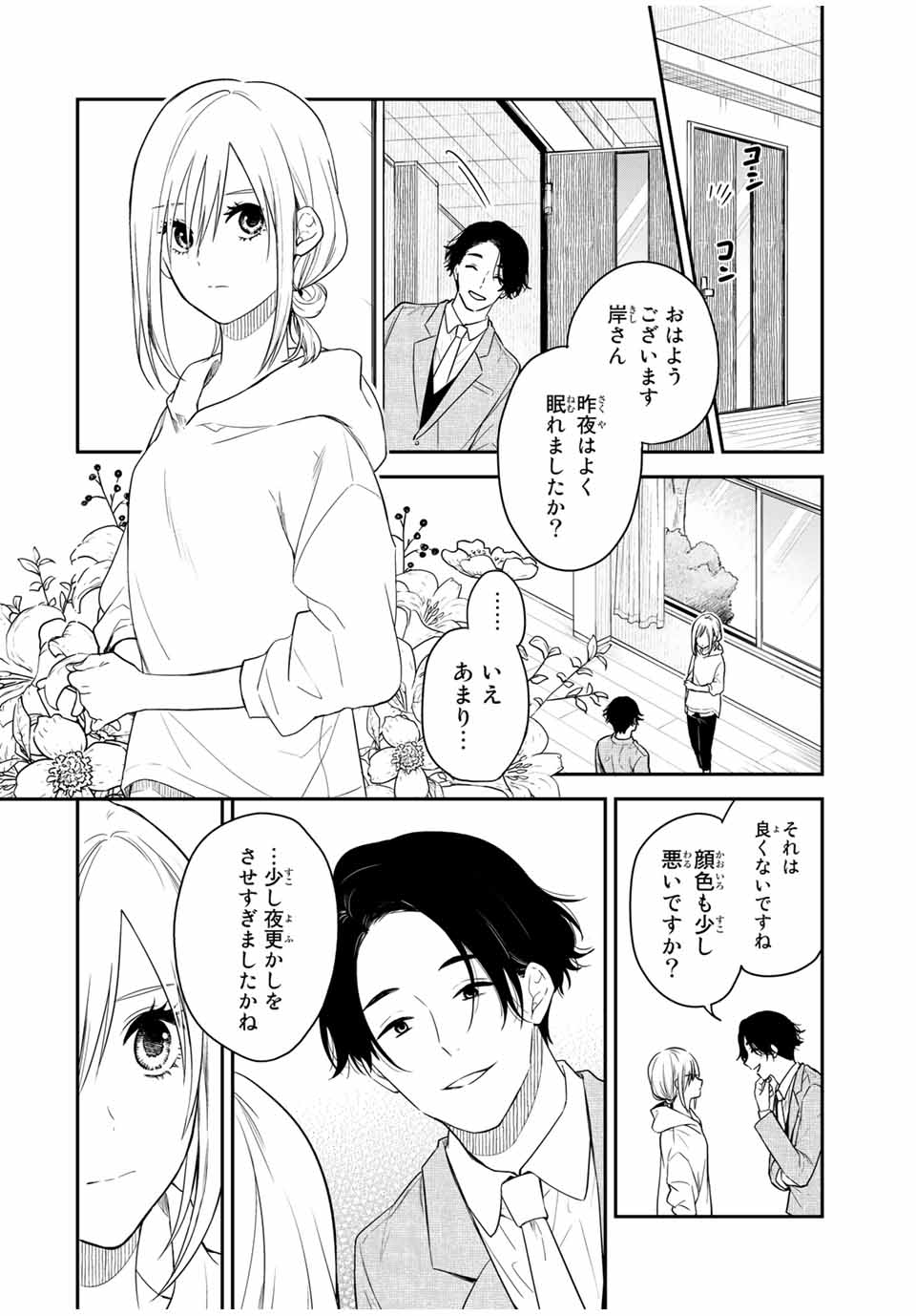 メイドの岸さん 第48話 - Page 4