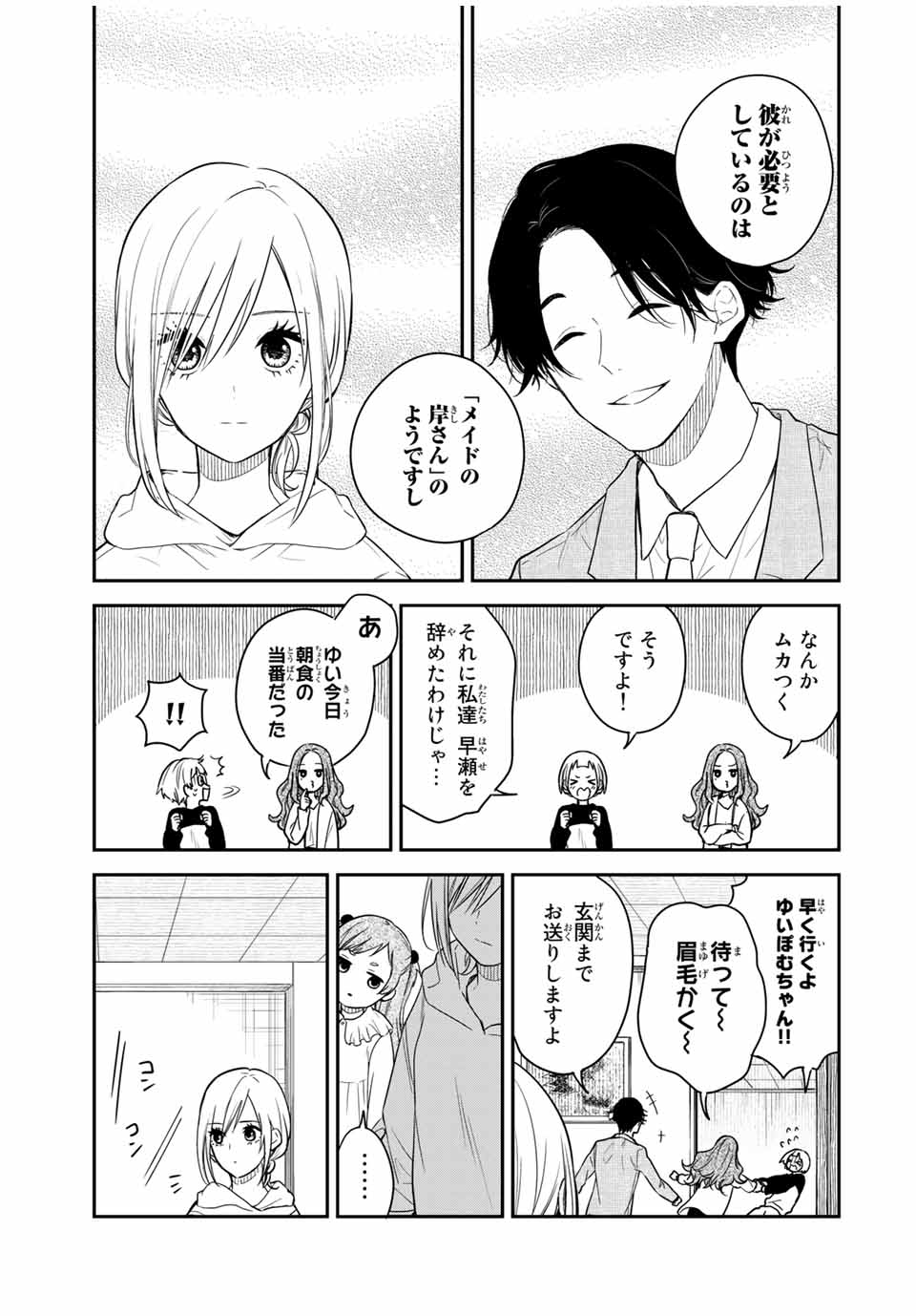 メイドの岸さん 第48話 - Page 7