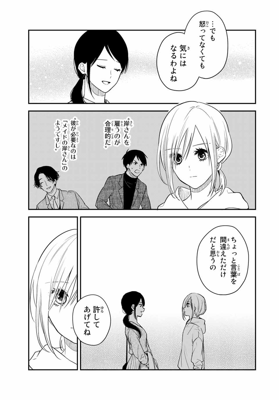 メイドの岸さん 第48話 - Page 9