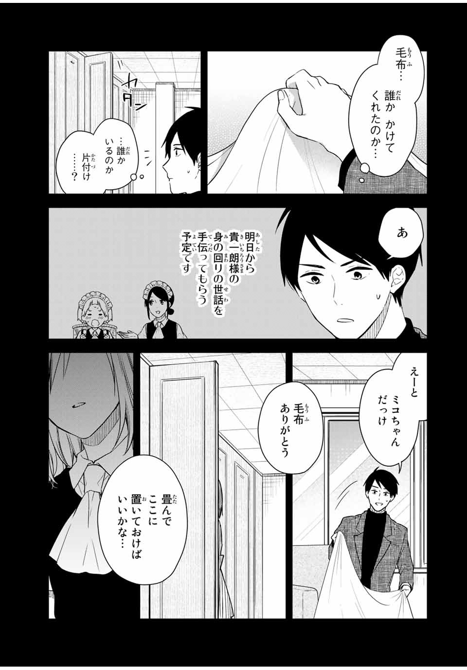 メイドの岸さん 第49話 - Page 13