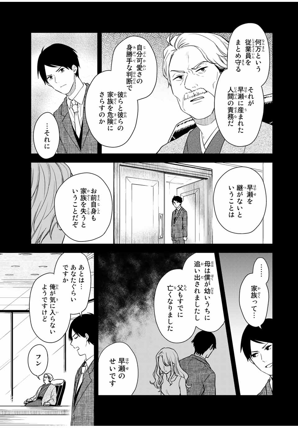 メイドの岸さん 第49話 - Page 3