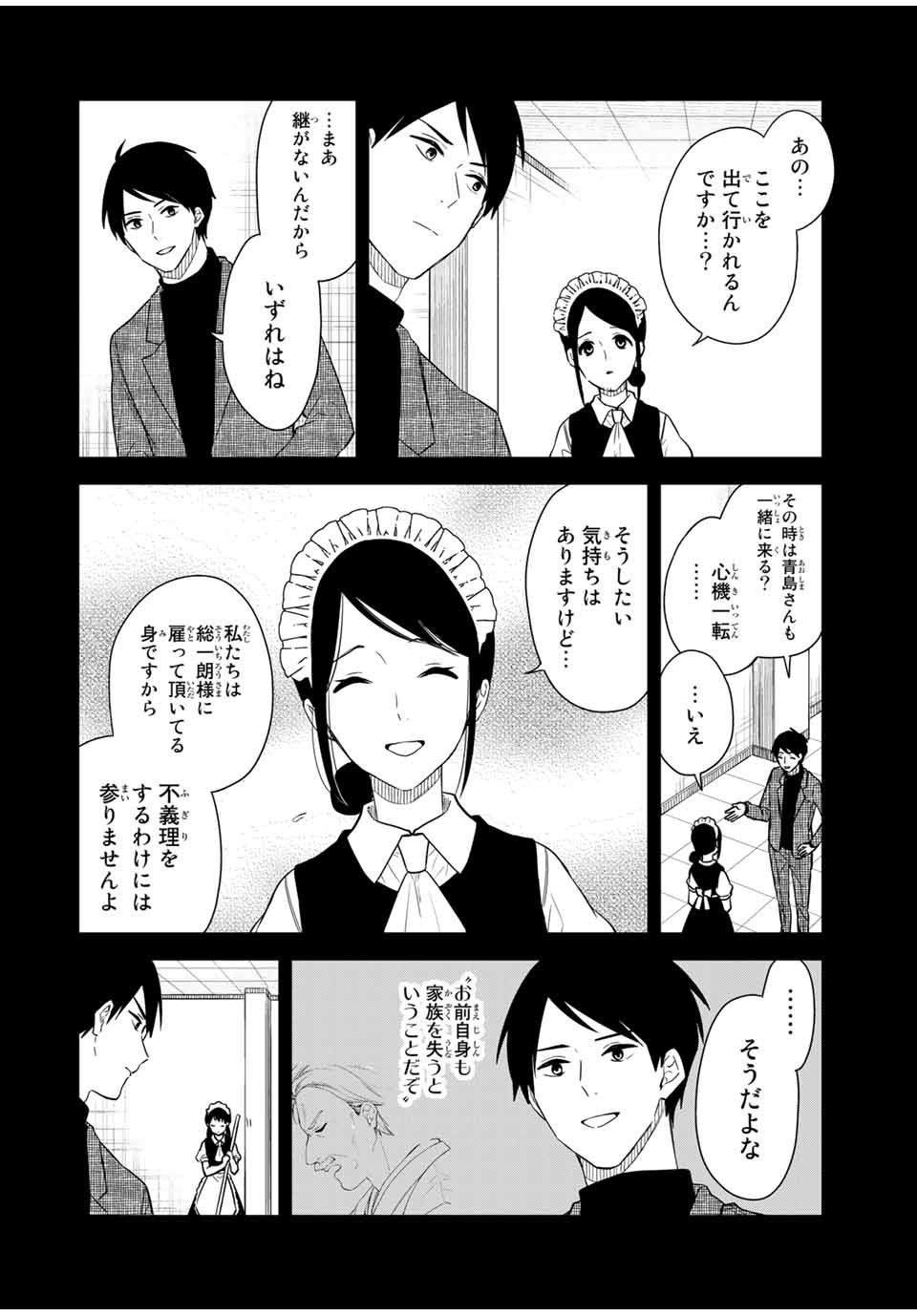 メイドの岸さん 第49話 - Page 6