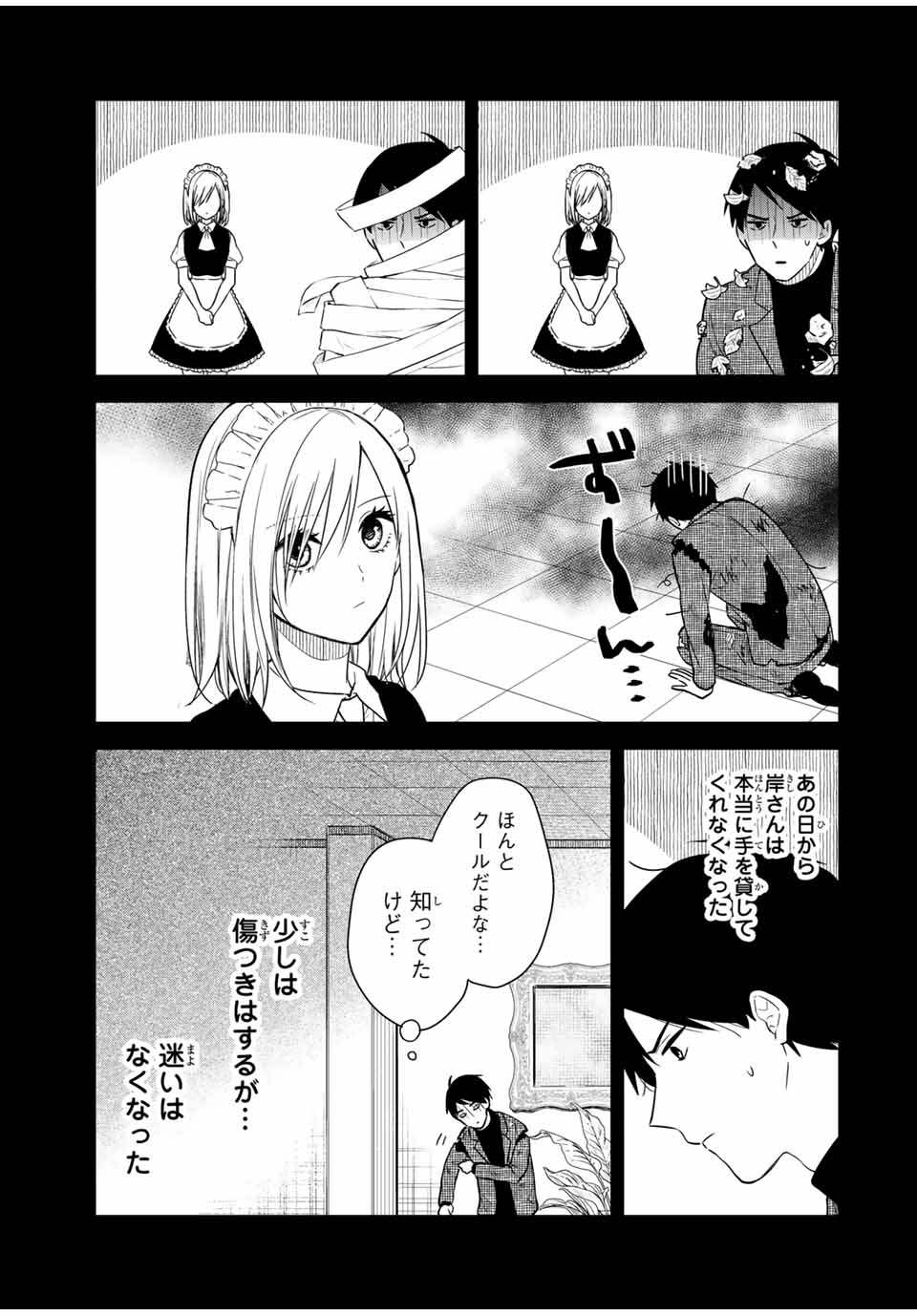 メイドの岸さん 第50話 - Page 5