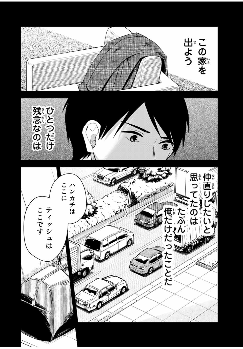 メイドの岸さん 第50話 - Page 6