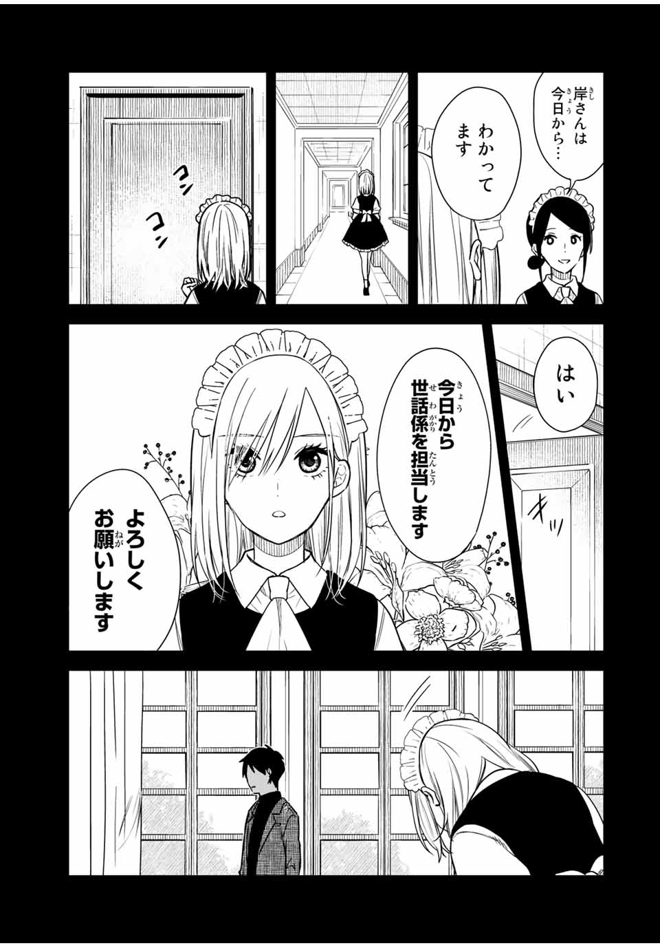 メイドの岸さん 第51話 - Page 11