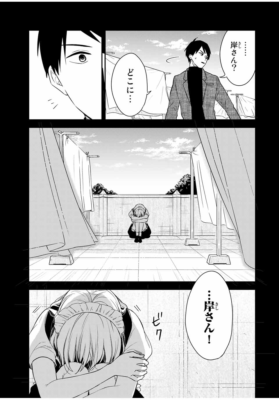 メイドの岸さん 第51話 - Page 3