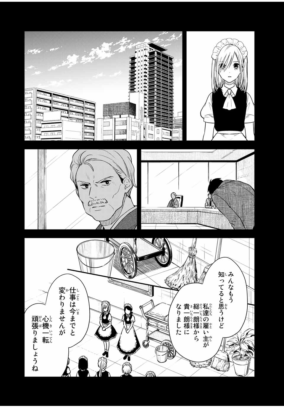 メイドの岸さん 第51話 - Page 10