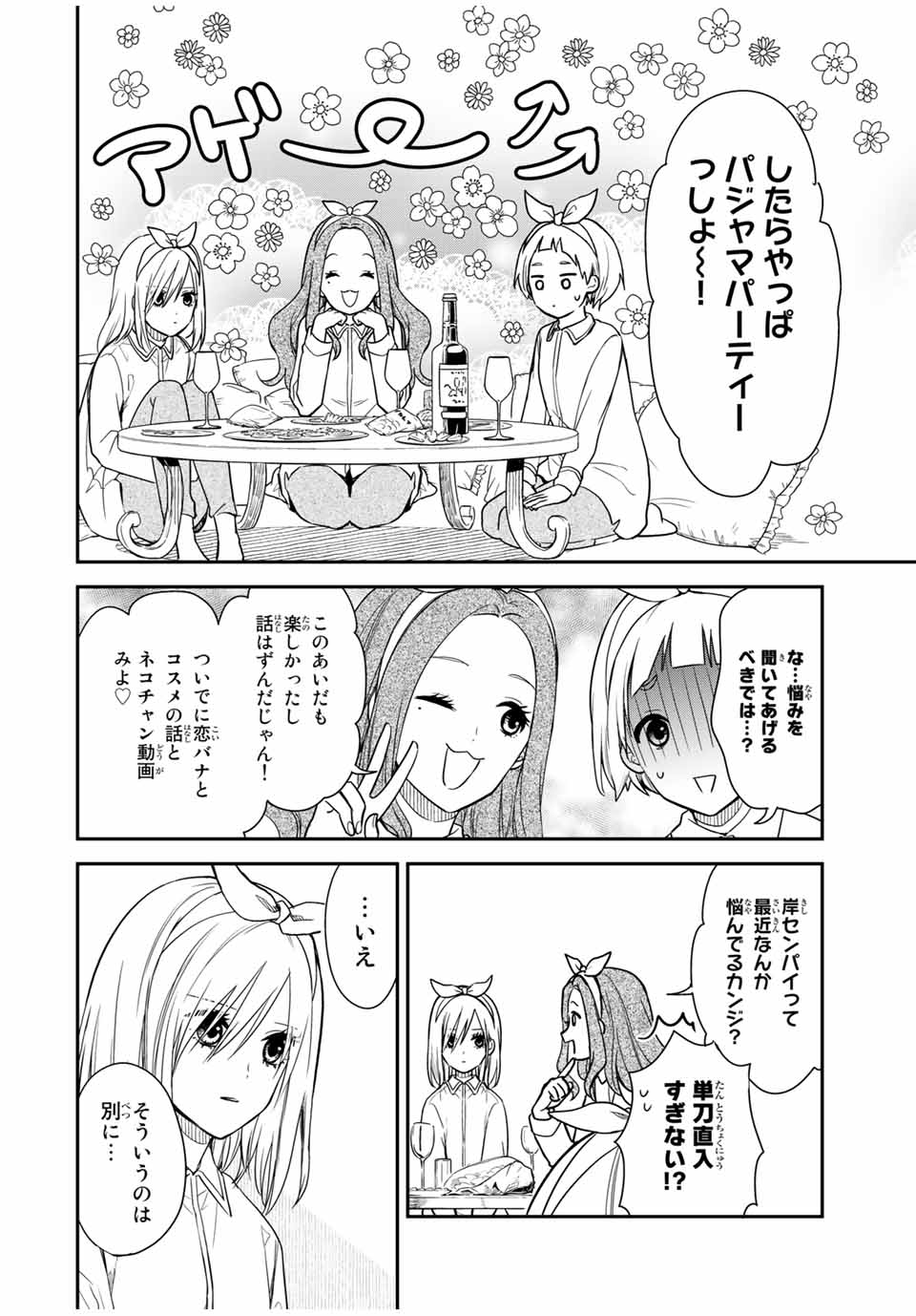 メイドの岸さん 第53話 - Page 3