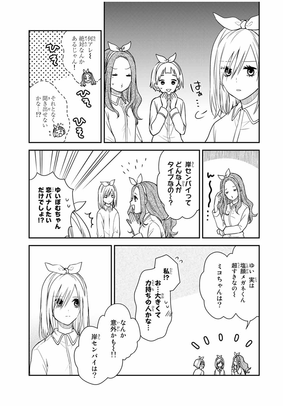 メイドの岸さん 第53話 - Page 4