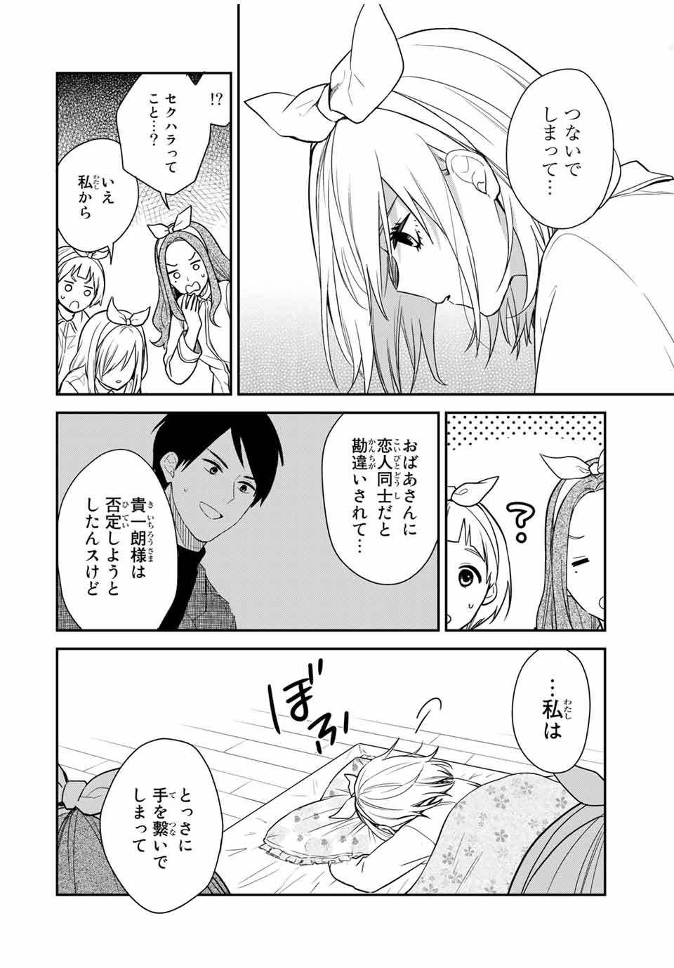 メイドの岸さん 第53話 - Page 7