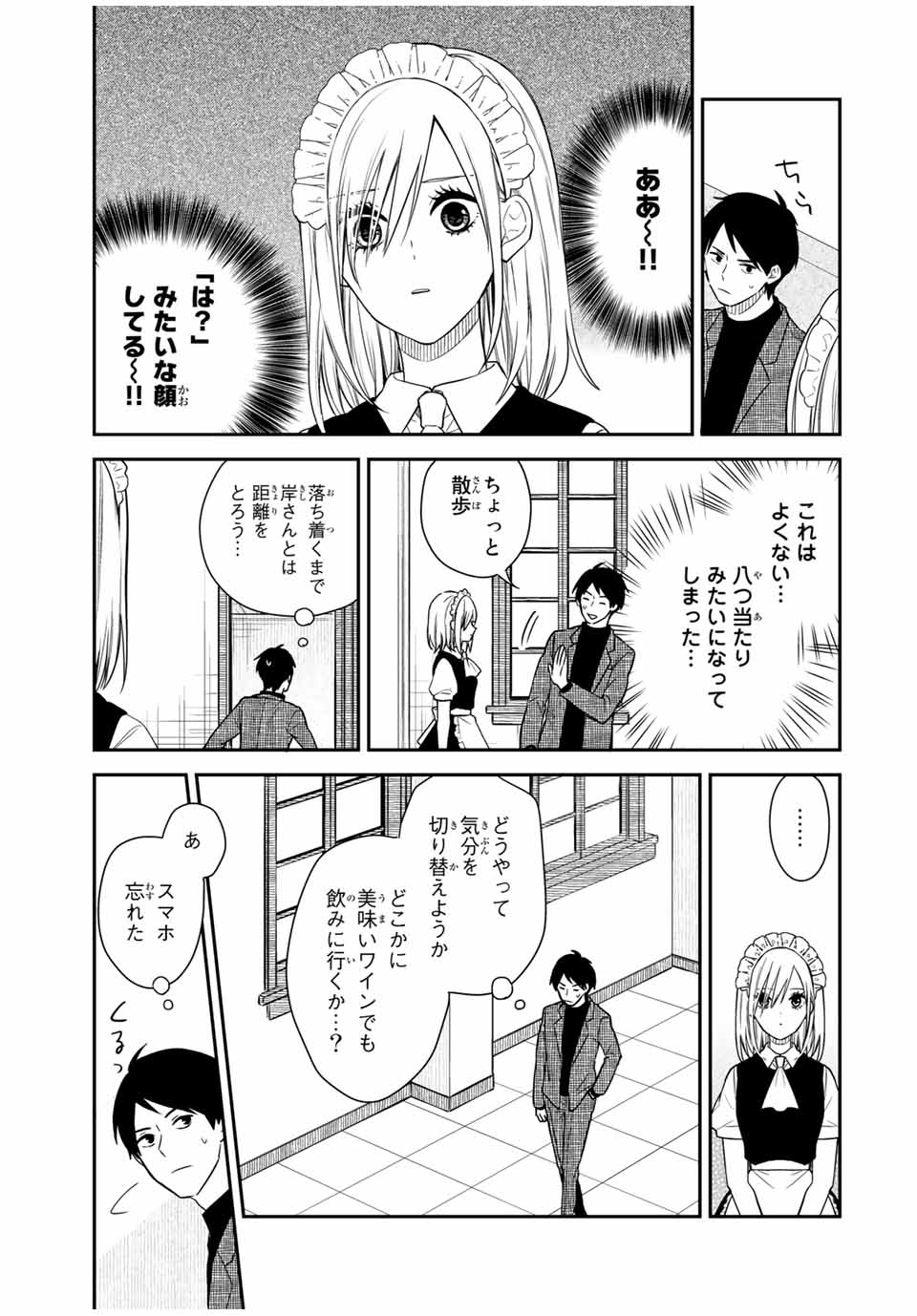 メイドの岸さん 第54話 - Page 3