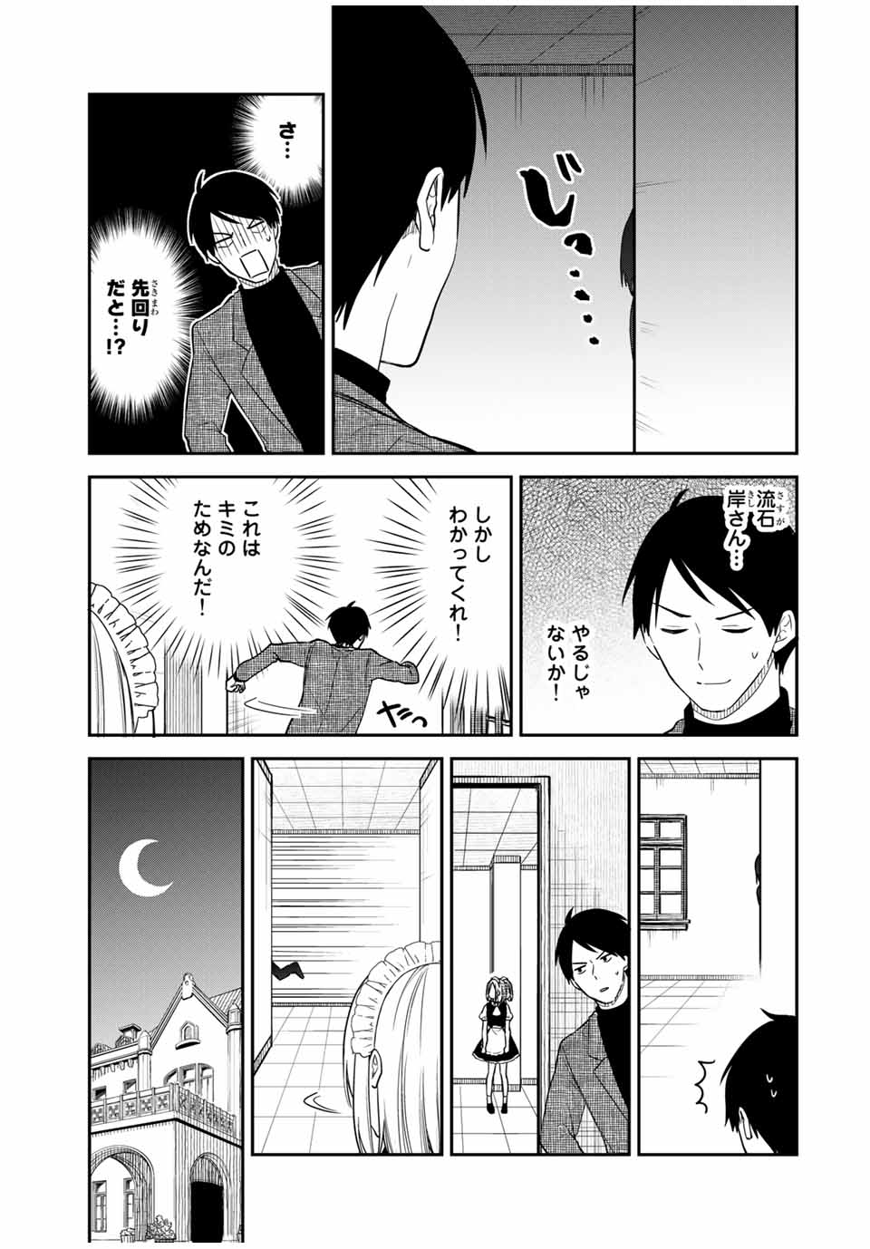 メイドの岸さん 第54話 - Page 5