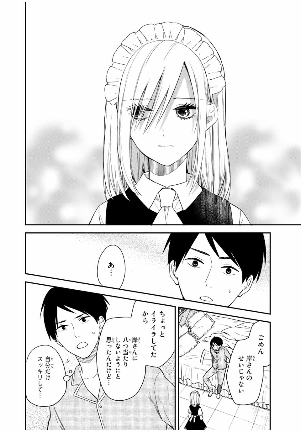 メイドの岸さん 第54話 - Page 8