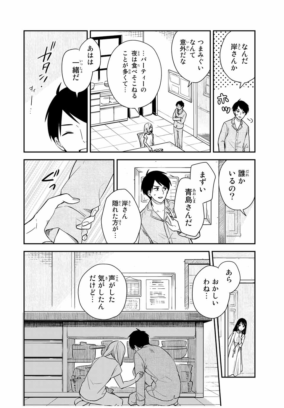 メイドの岸さん 第55話 - Page 2