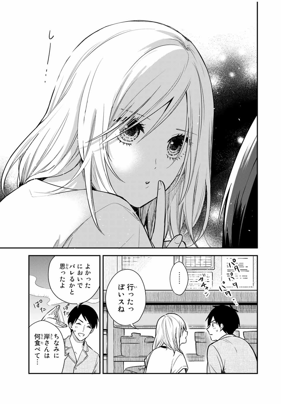 メイドの岸さん 第55話 - Page 3