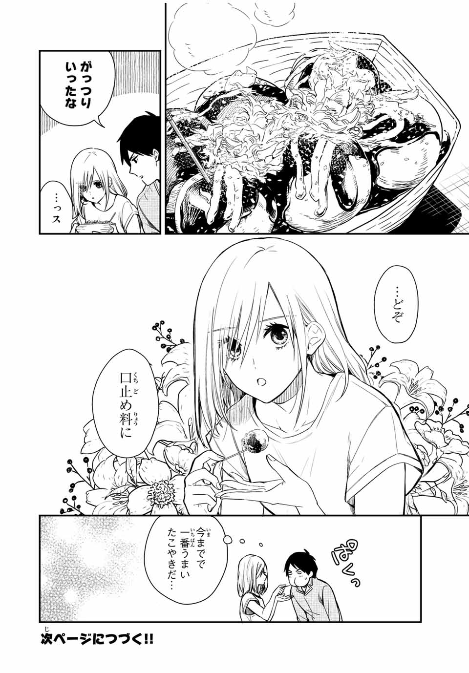 メイドの岸さん 第55話 - Page 4