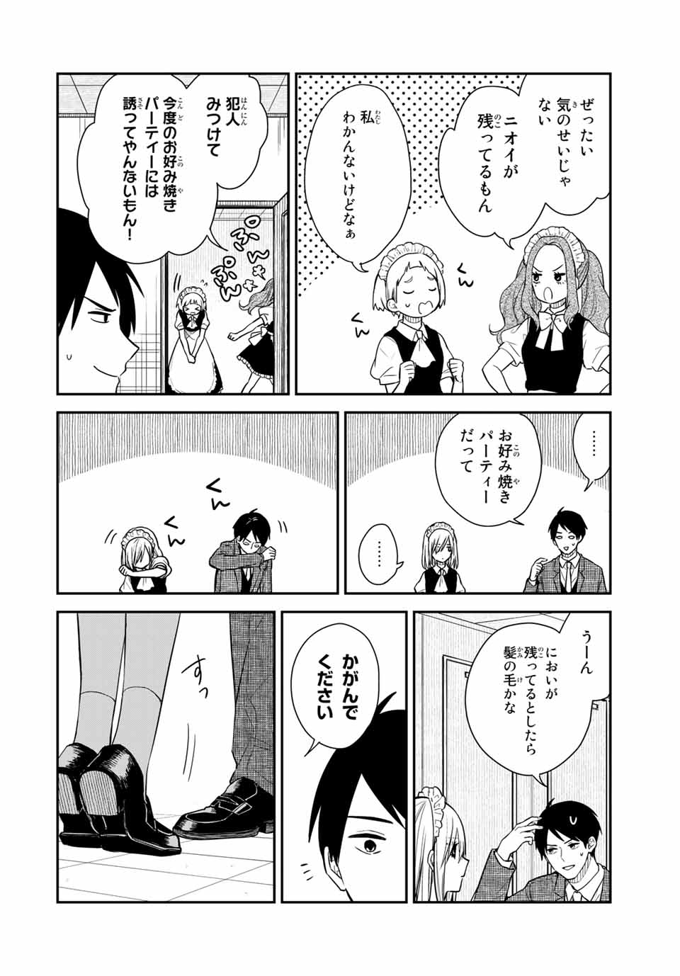 メイドの岸さん 第55話 - Page 6