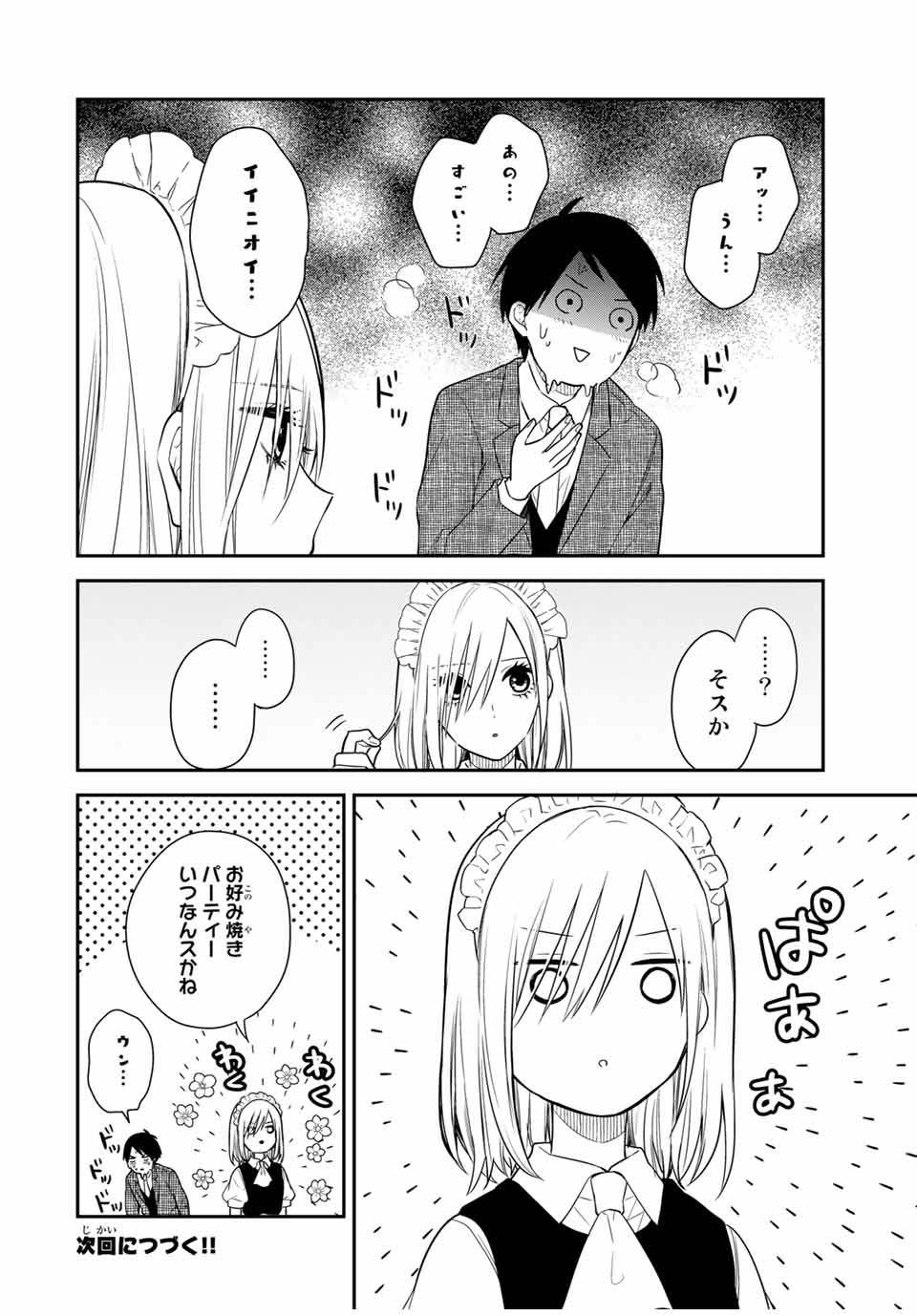 メイドの岸さん 第55話 - Page 8